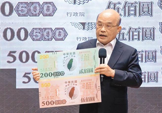 圖為行政院院長蘇貞昌去年宣布推出的「振興三倍券」。（圖／本報系資料照）