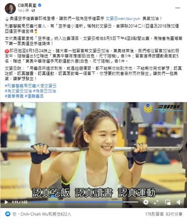 文姿云在反毒影片中特別提到：「認真吃飯、認真讀書、認真運動，認真面對每一個當下，你想要的就會自然而然發生。」(翻攝照片／林郁平台北傳真）