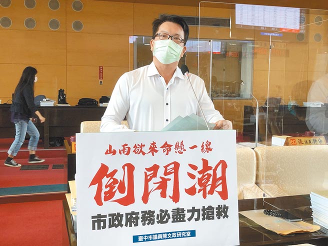 市议员陈文政指出，「山雨欲来、命悬一线」，台中餐饮业倒闭潮已现，呼吁市政府务必尽力抢救。（陈世宗摄）