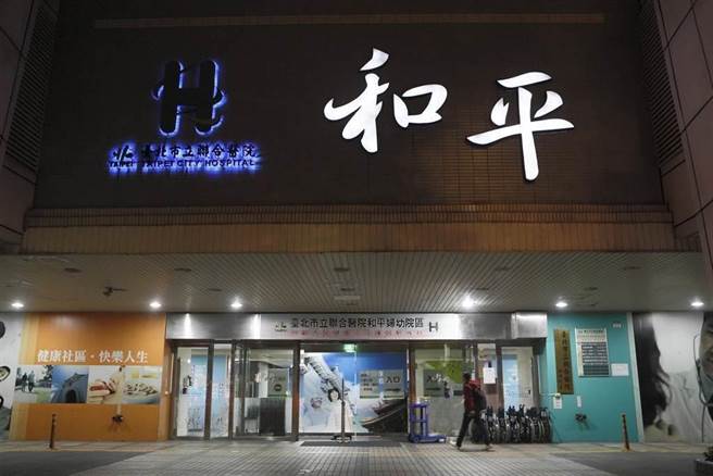 监察院国家人权委员会要查2003年和平医院封院，图为和平医院，仅为示意图。（中时资料照）