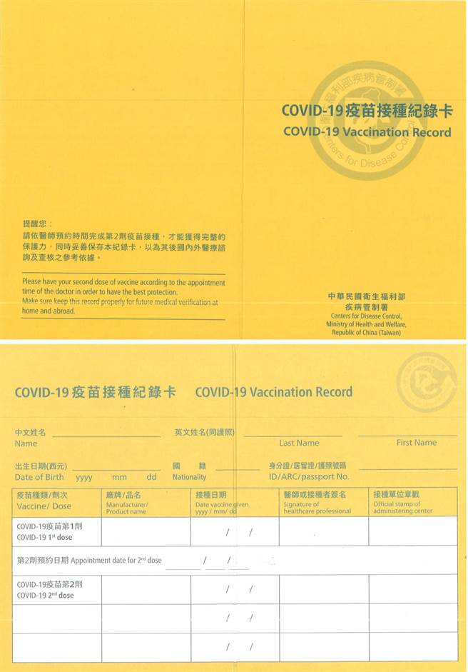 「COVID-19疫苗接種紀錄卡」正反面如上。（圖／指揮中心提供）