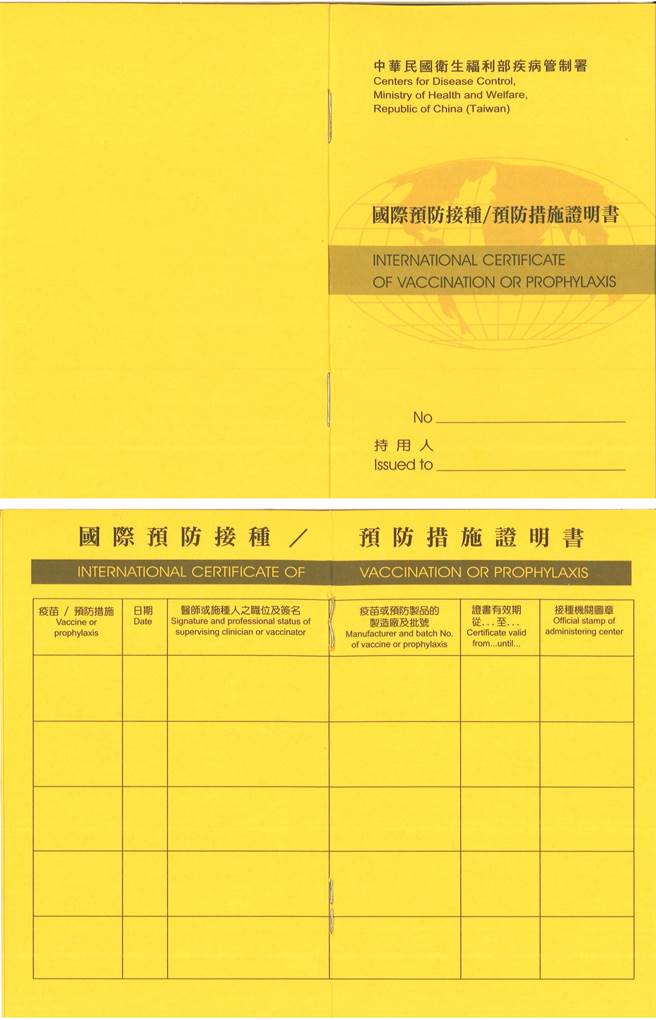 國際預防接種證明書（簡稱黃皮書）正反面如上。（圖／指揮中心提供）