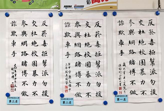台中市警局雾峰分局上个月办理青少年书法徵件比赛，日前评审出炉，前三名皆以智永楷书为表现。（黄国峰摄）