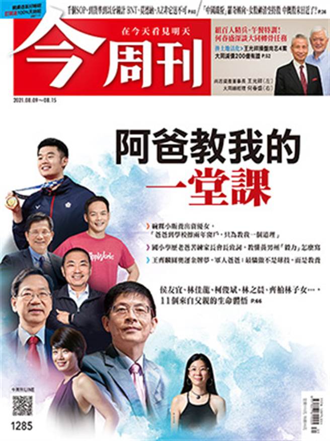 《今周刊》(第1285期)
