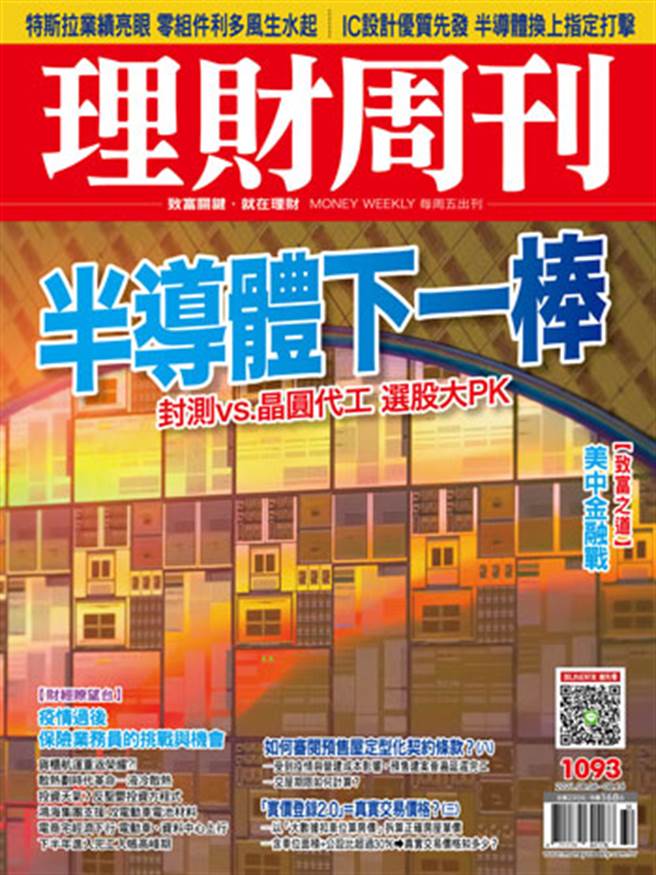 《理财周刊1093期》