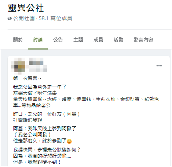 丈夫的朋友梦到丈夫，对方梦醒后告知人妻该车的车牌，人妻比对纸车车牌后发现几乎相同，惊呼「真的有那个世界！」（翻摄自脸书「灵异公社」）