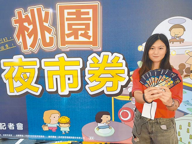 桃园市去年推200元三倍券换400元夜市券好康，加码到5万份，但因开放外县市民眾参与，实际使用仅6成，2万份成废纸，遭审计处点名计画未尽周延亟待改善。（蔡依珍摄）