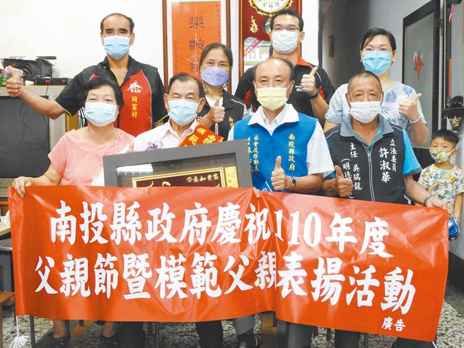 信义乡83岁的模范父亲刘顺和（前左二），育有4名子女不是当老师就是当公务员。（南投县政府提供／陈世宗南投传真）