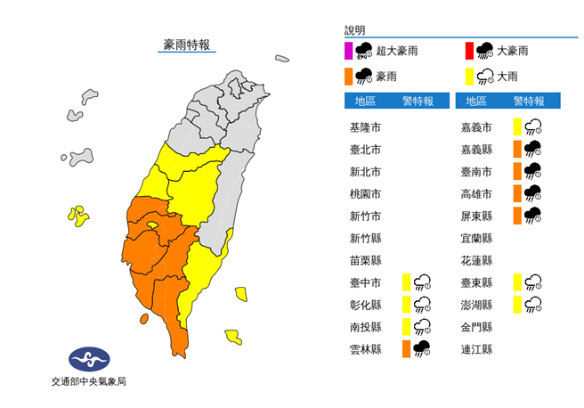 氣象局針對11縣市發豪大雨特報。（圖／翻攝自氣象局）