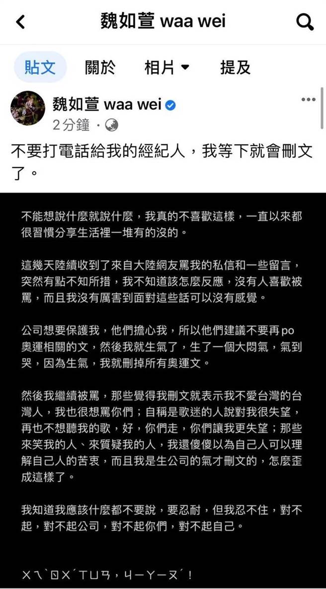 魏如萱刪奧運文舉動遭台灣網友痛批。（圖／魏如萱waawei 臉書）