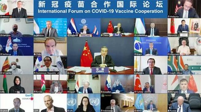 新冠疫苗合作國際論壇，王毅主持會議並代習近平宣布今年提供全球20億劑疫苗。（中國外交部官網）