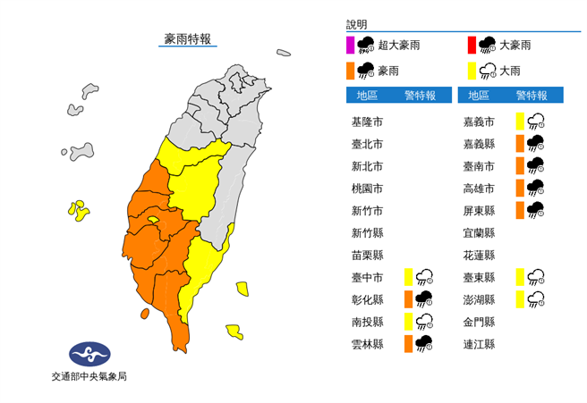氣象局針對11縣市豪大雨特報。（圖／翻攝自氣象局）
