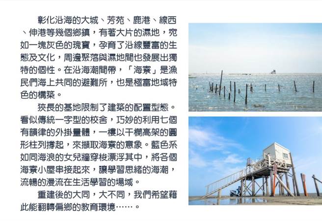 伸港大同國小大手筆投入重建，新校舍巧妙利用7個有韻律的外掛量體，來擷取海寮的意象，海洋意象融入，讓重建後「大同大不同」。（吳敏攝）