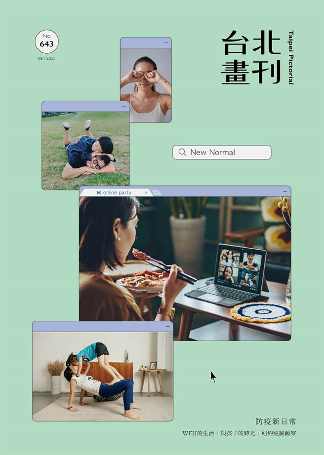 《台北画刊8月号643期》