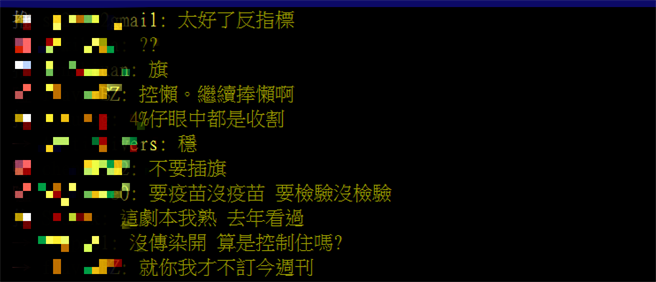 网友留言。（图片翻拍自批踢踢网站）