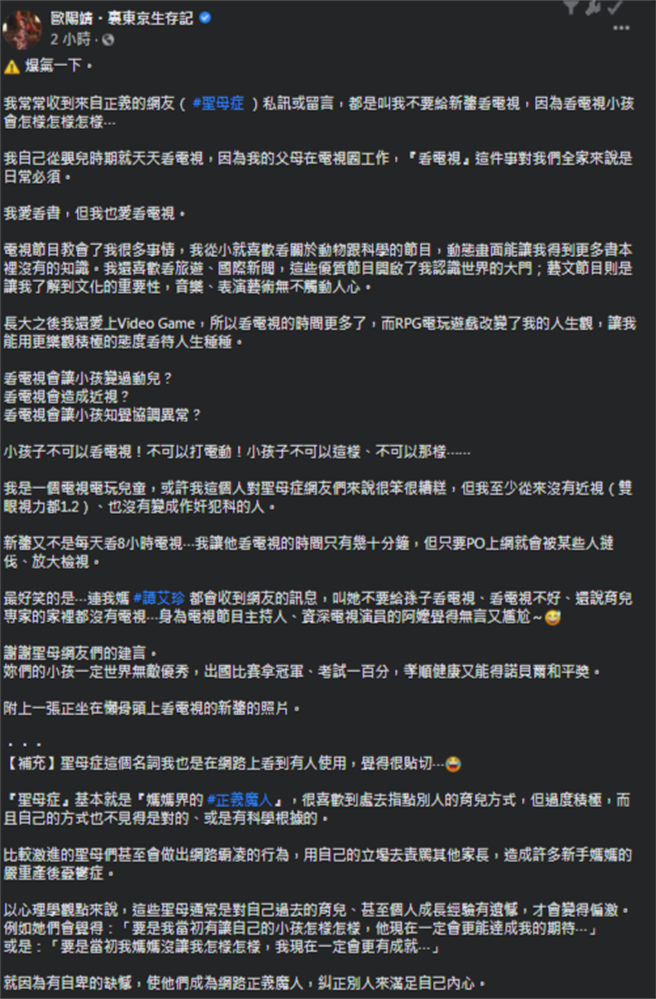 欧阳靖收到网友私讯要求她不要给小孩看电视。（图／欧阳靖・里东京生存记脸书）