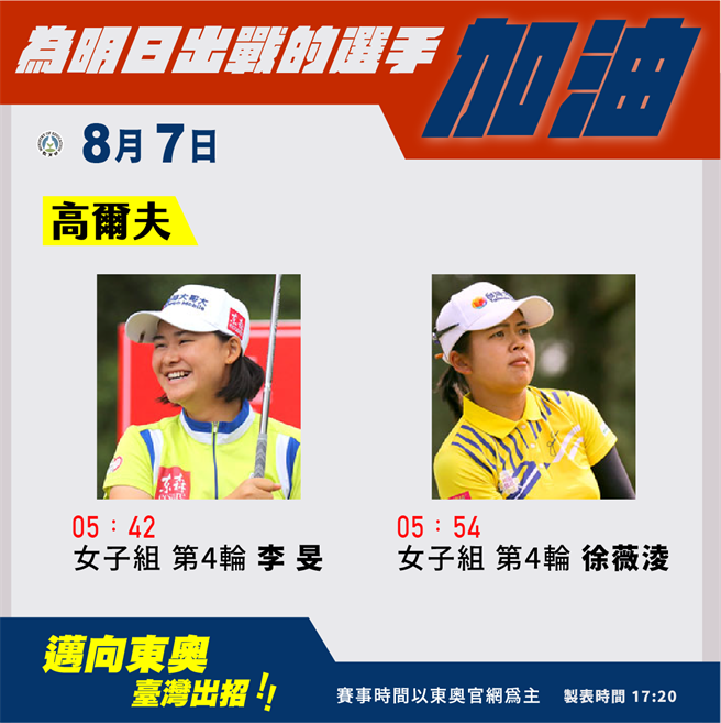 7日中華隊賽程。（圖取自教育部臉書）