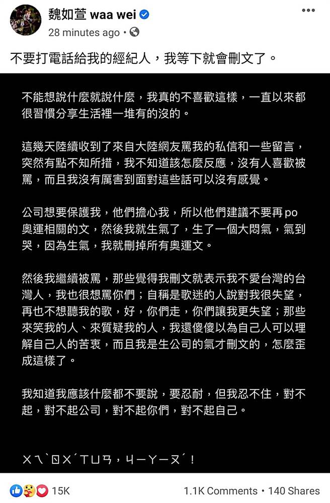 魏如萱昨发文后便删除、关脸书。（图／翻摄自魏如萱waa wei脸书）
