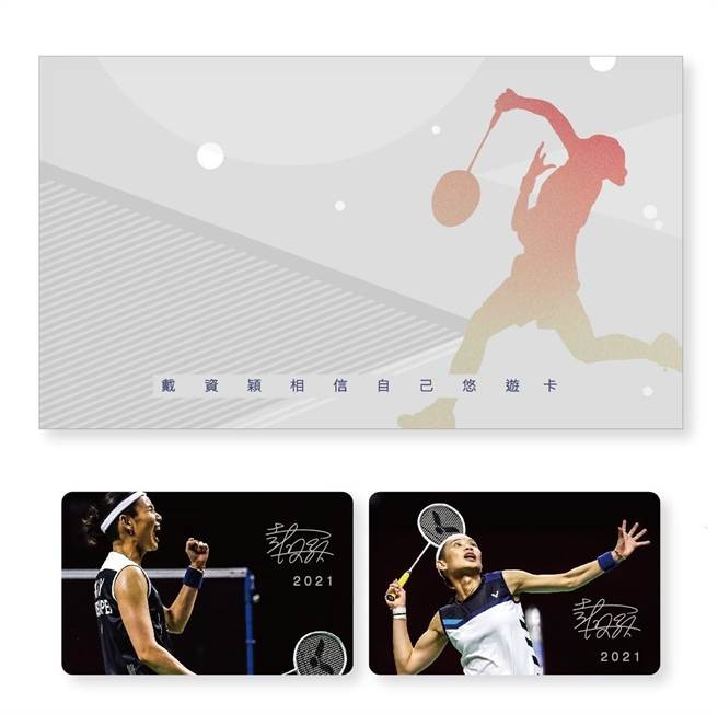 悠游卡公司推出世界球后戴资颖的纪念套卡。（悠游卡公司提供）