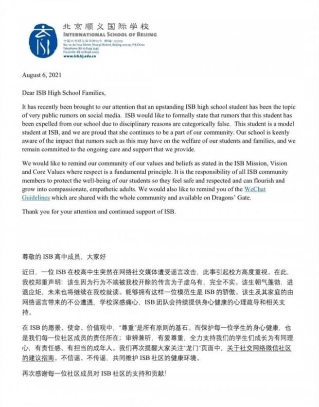 黄多多就读的国际学校PO声明辟谣。（图／微博）