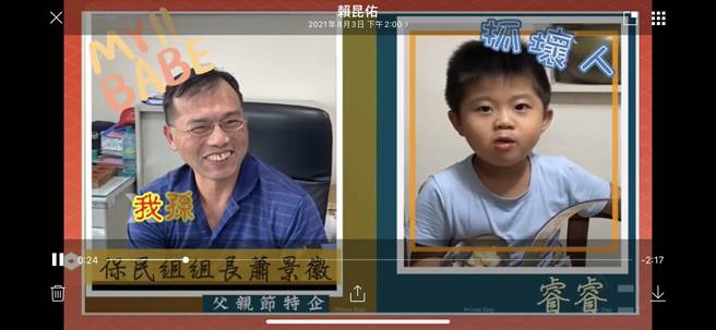 晉升「阿公」的保安民防組長蕭景徽聽到孫子的祝福，笑得合不攏嘴。(警方提供)