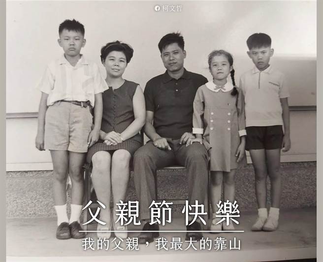 台北市长柯文哲贴出儿时照片。（图／摘自柯文哲脸书）