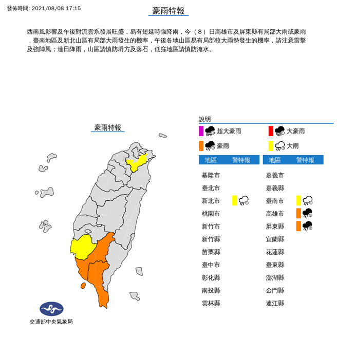 豪雨特報。(圖/氣象局)