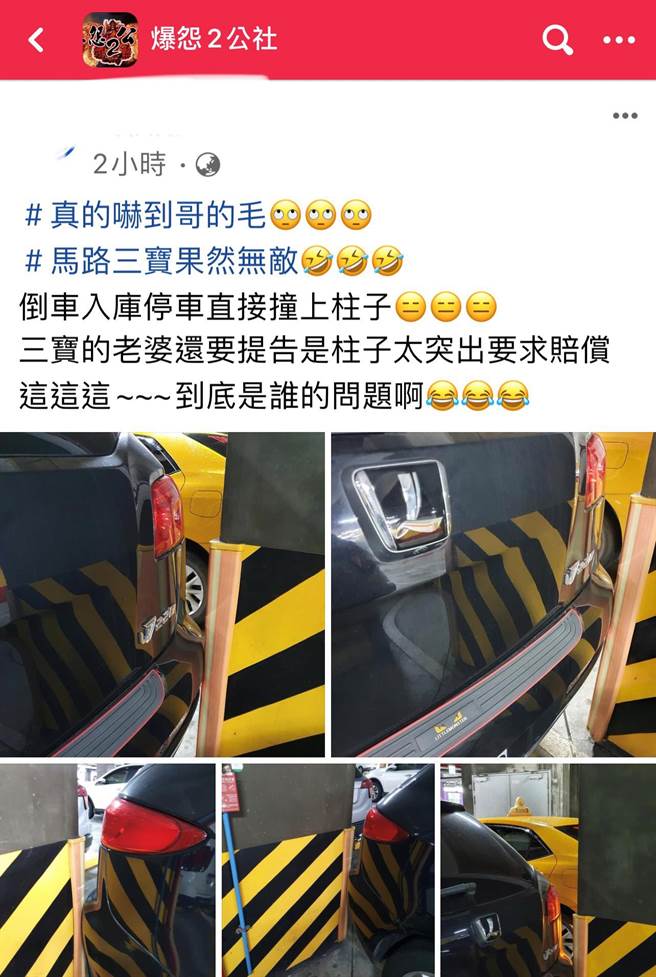 網友分享，有人倒車入庫撞到停車位旁的柱子，妻子竟然責怪柱子太突出，要提告求償。（截自臉書社團《爆怨2公社》）