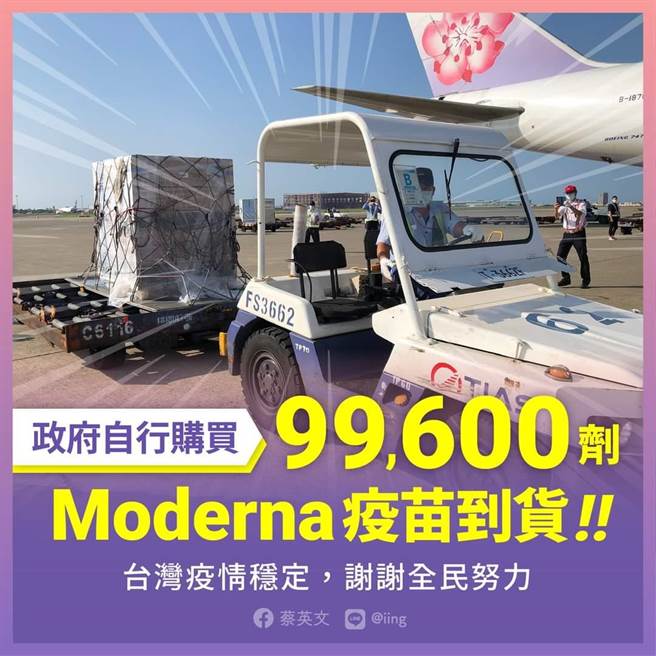 10萬劑疫苗到貨，蔡英文：搭配國產疫苗讓接種持續。取自蔡英文臉書