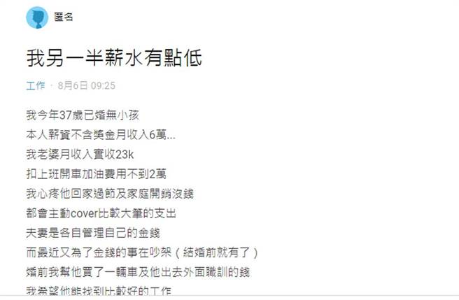 一名网友在Dcard发文抱怨，32岁妻子月收入23k太低，还说「我走了妳怎么活」。不过网红广告小妹认为，这男人其实只想说：不要拖累我。