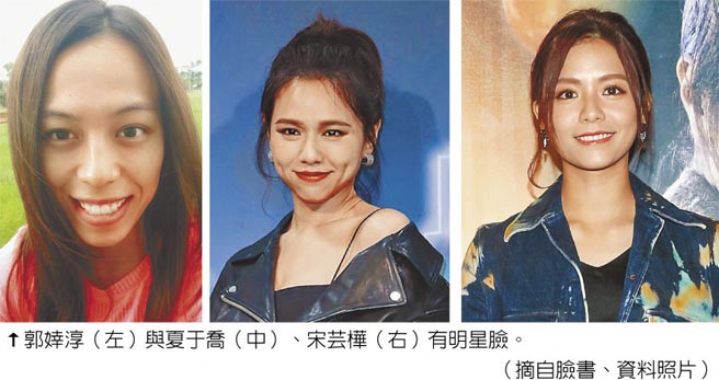 郭婞淳（左）與夏于喬（中）、宋芸樺（右）有明星臉。（摘自臉書、資料照片）