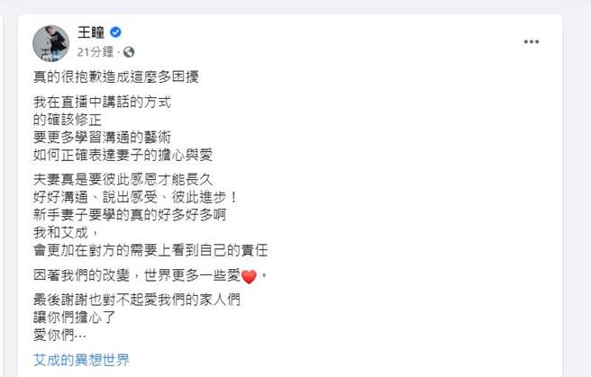 王瞳脸书全文。（图／取材自王瞳脸书）