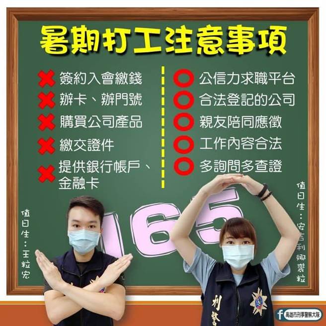 高雄市刑大暑期青春專案宣導青少年注意打工求職陷阱。（高市刑大提供／石秀華高雄傳真）