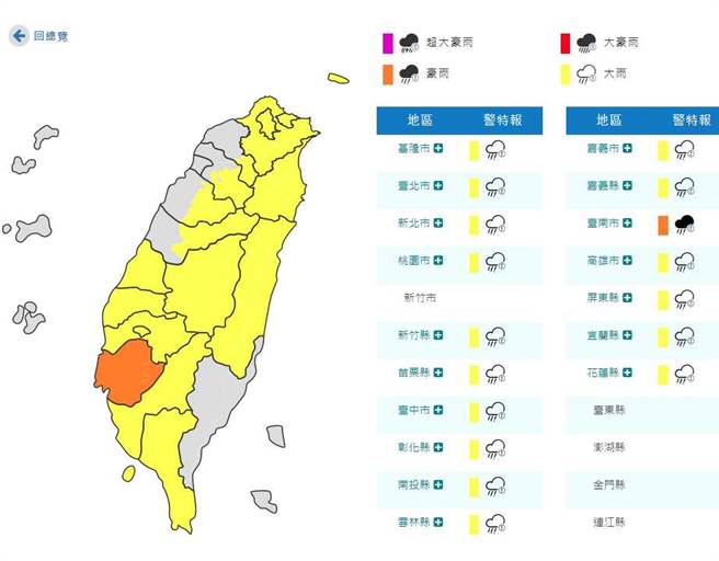 气象局发布17县市豪、大雨特报。(翻摄自气象局)
