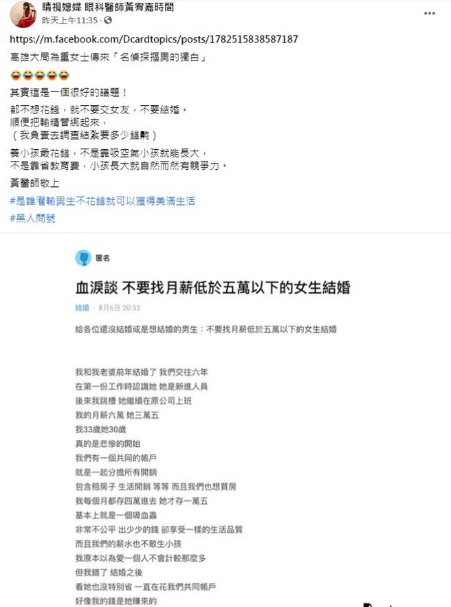 黄宥嘉呛PO文男网友。（图／FB@睛视媳妇 眼科医师黄宥嘉时间）