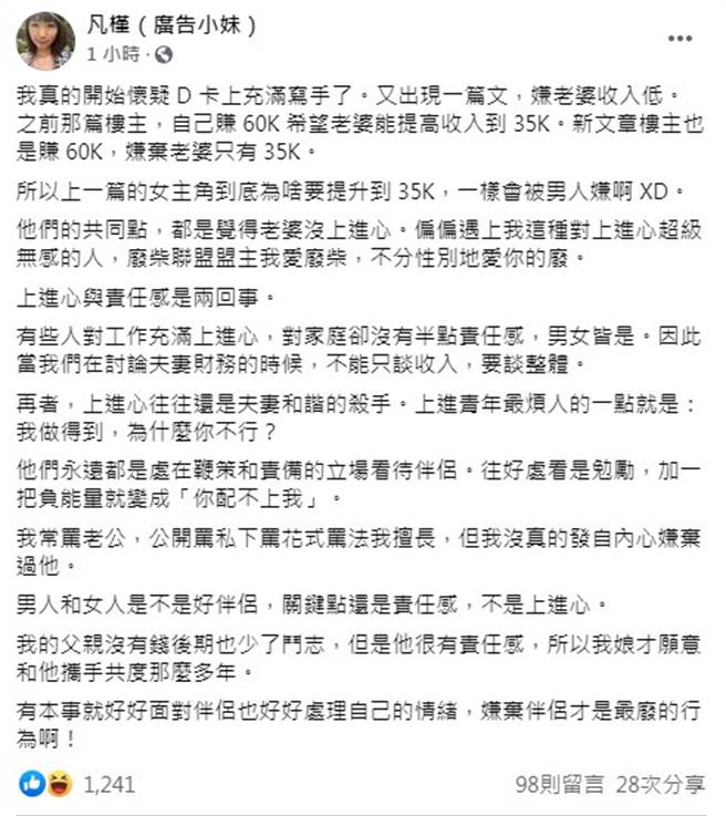 广告小妹觉得好的配偶是有责任心而非上进心。（图／FB@广告小妹）