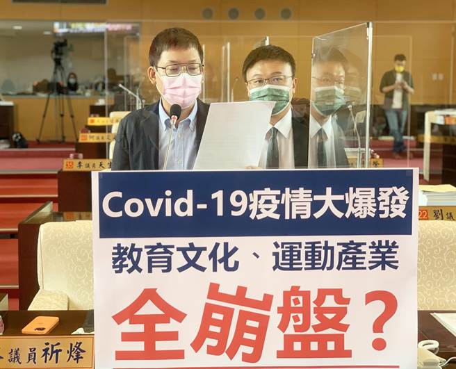 市議員林祈烽和施志昌9日要求市府要有具體紓困補助計畫，運動局不能讓國運中心變成蚊子館。（陳世宗攝）