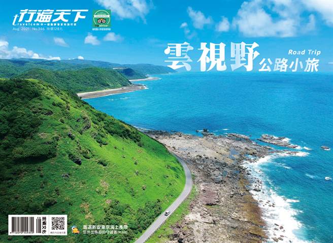 《行遍天下8月号346期》
