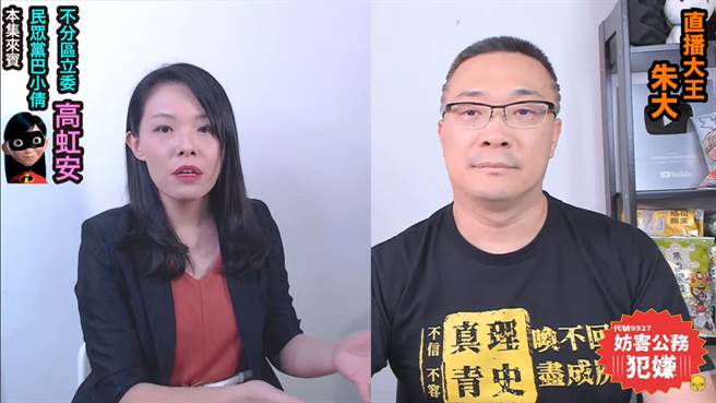 高虹安9日受邀出席朱學恒臉書直播節目。(圖/翻攝自 朱學恒臉書)