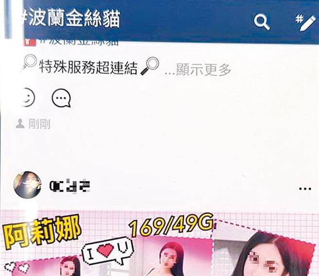 应召站业者会透过LINE群组揽客。（翻摄照片）