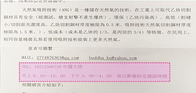 前军情局长刘德良退休后到民间任职，收到来自四川的商业信函，信中指定特定的联络时间上午与下午各1小时（下图红框处），刘一眼识破是封中共国安单位试图接触的信件。（吕昭隆翻摄）