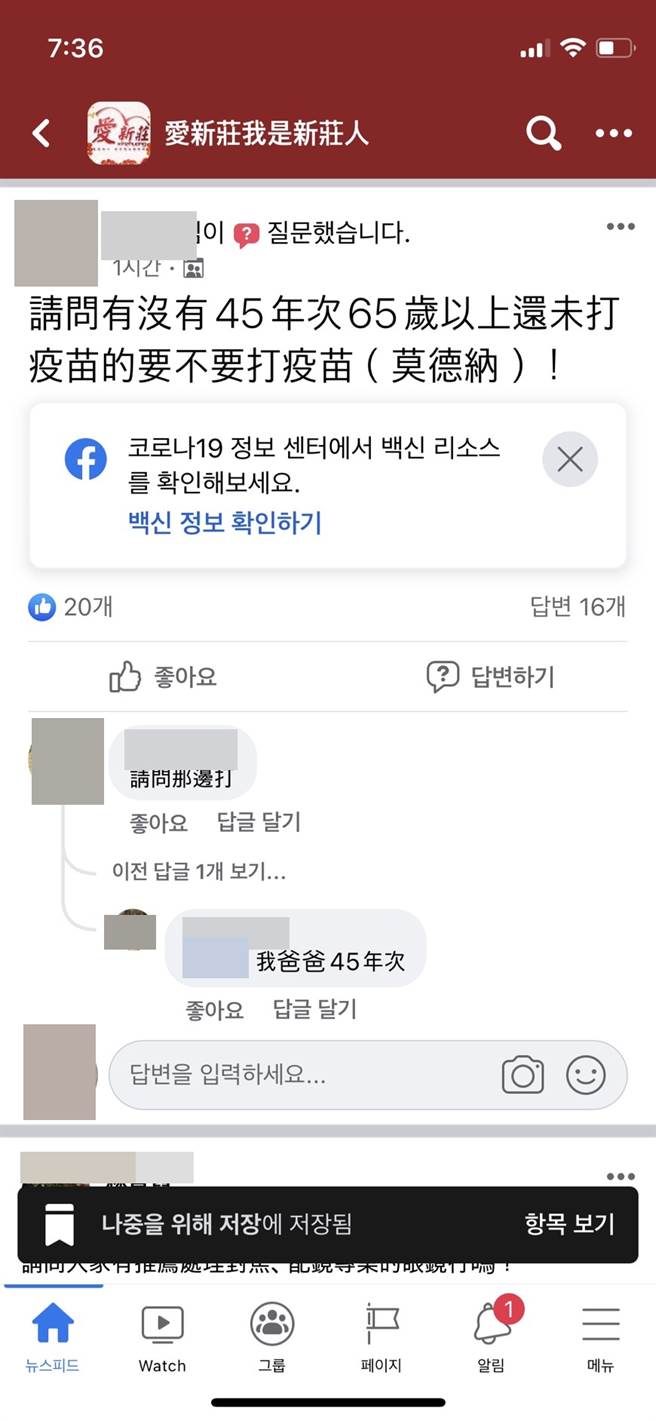 一名女网友于地方脸书社团发文询问「要不要打莫德纳」。（图／翻摄自爱新庄我爱新庄人）