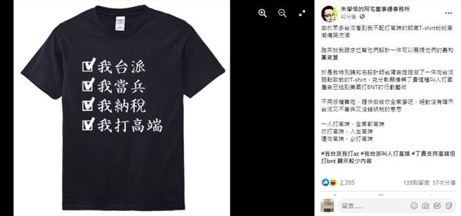 朱学恒贴出新成衣板型，狂酸台派。(图翻摄自朱学恒脸书)