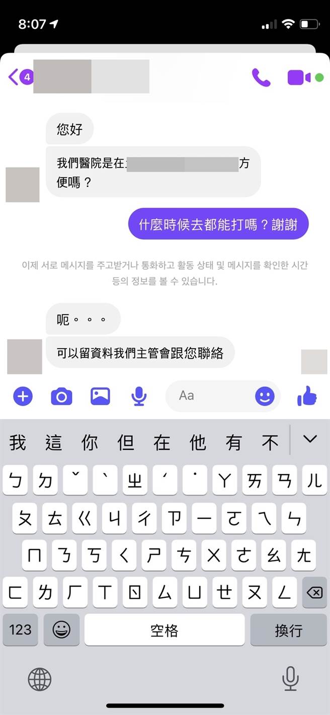 原PO私讯透露施打疫苗的医疗院所。（图／翻摄自爱新庄我是新庄人）