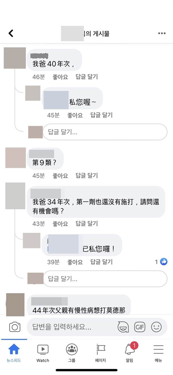 贴文吸引不少想打疫苗的网友询问。（图／翻摄自爱新庄我是新庄人）