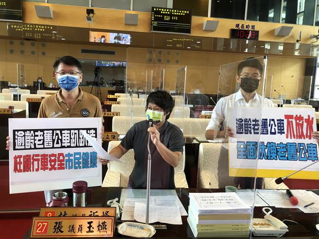 市议员张玉嬿、王立任、黄守达等，今天质询指出，现今有50辆逾龄公车在市区道路「趴趴走」，交通局管理消极、变相放水。（陈世宗摄）