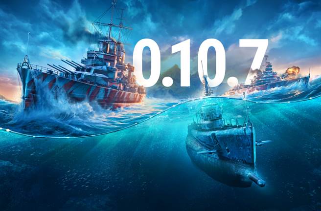 战游网 (Wargaming.net) 今天宣布，旗下《战舰世界》（World of Warships）今天正式发表0.10.7版本更新