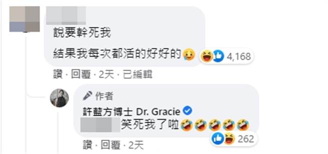 许蓝方被网友回应逗乐到失眠。(翻摄自许蓝方博士 Dr. Gracie脸书)

