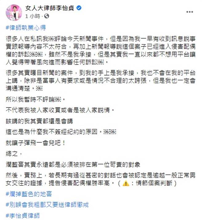 李怡貞臉書全文。（圖／FB@女人大律師李怡貞）