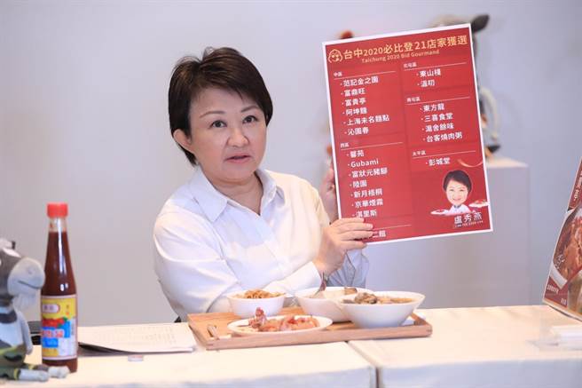 台中市长卢秀燕说，2021米其林必比登名单将于明日公布，台中市是继首都台北市外，全台唯二被公布评鑑的城市。（台中市府提供／卢金足台中传真）